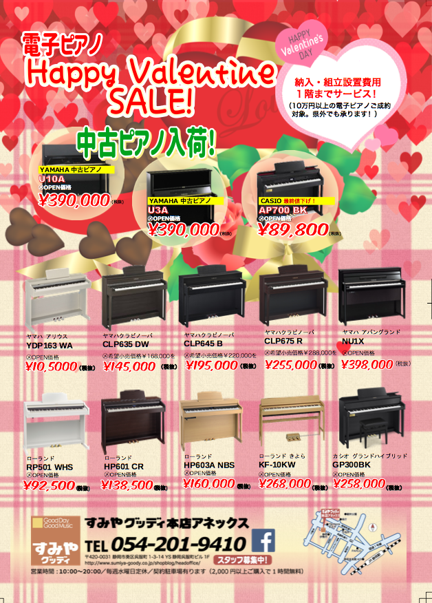 http://www.sumiya-goody.co.jp/shopblog/annex/Happy%20valentine%20sale2019.png