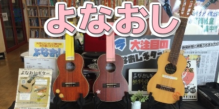 よなおしギターKM.jpg