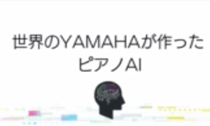 yamaha-ai-1.jpg