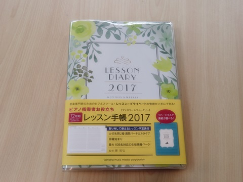 2017手帳1.JPG