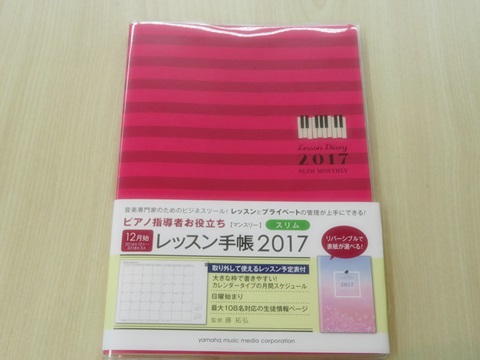 2017手帳3.JPG