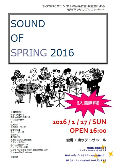 sound_of_spring2016.jpg