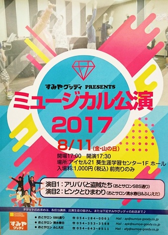 2017ミュージカル公演.jpg