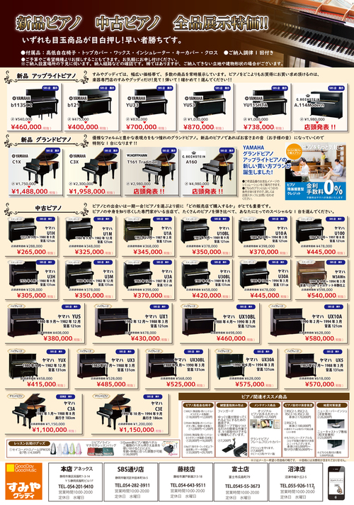 20203月鍵盤セールA3たて(中古面)-thumb-autox712-25303.jpg