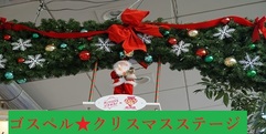 写真：クリスマスステージショー☆ゴスペル | おとサロン静岡呉服町