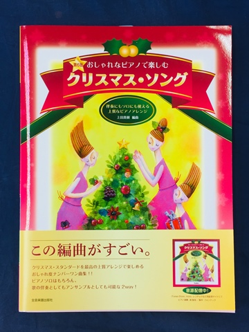 クリスマスソング.JPG