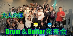 写真：ドラム＆ギター発表会を開催致しました！！Part②～大人の部～｜富士店