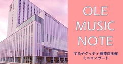写真：本日 10/26(木) OLE MUSIC NOTE 開催のお知らせ♪｜藤枝