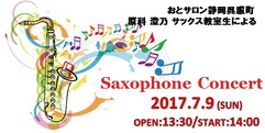 写真：7/9(日)原科 澄乃サックス教室生による『Saxophone Concert』｜おとサロン静岡呉服町