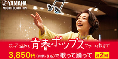 写真：歌おう！踊ろう！青春ポップス！体験会開催｜おとサロン静岡呉服町