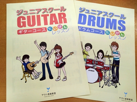 JドラムJギター体験シート.JPG