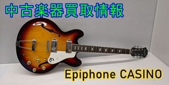 写真：中古楽器買取情報【Epiphone CASINO】|沼津店