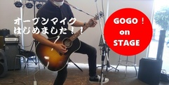 写真：オープンマイクはじめました！【GOGO！on STAGE】｜ 沼津店
