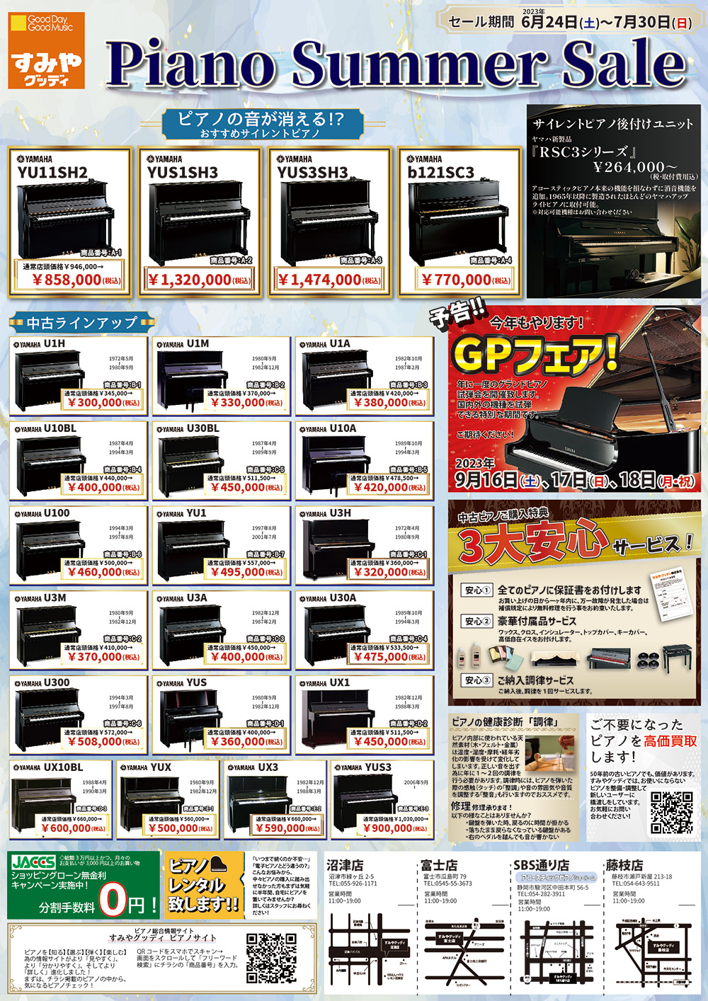 https://www.sumiya-goody.co.jp/shopblog/sbs/%E3%83%81%E3%83%A9%E3%82%B7GP-WEB%E7%94%A8%281000px%29.jpg