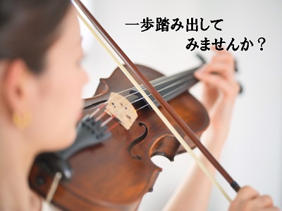 バイオリン画像・一歩.jpg