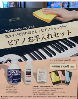 ピアノお手入れセットチラシ.jpg