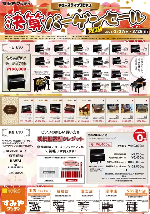 2021-3月鍵盤セールチラシA3たて(生P)▶修正.jpg