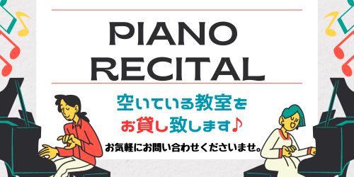 R6.ピアノレンタル.jpg