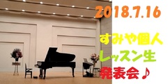 写真：すみや個人レッスン生、ピアノ☆エレクトーン発表会｜SBS通り店